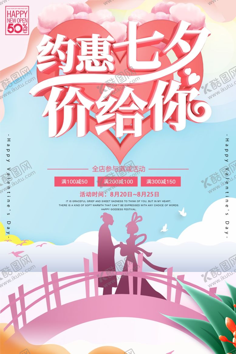 编号：54862207130309531193【酷图网】源文件下载-七夕海报