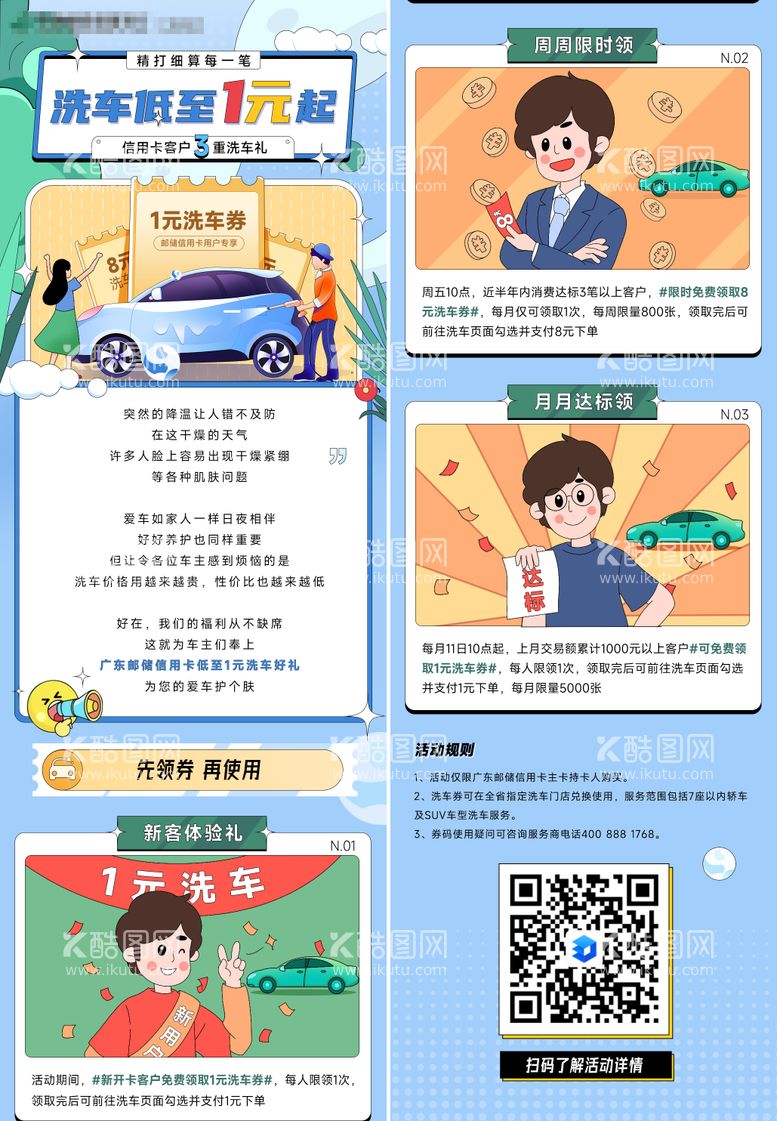 编号：83230111241049456787【酷图网】源文件下载-1元洗车-长图