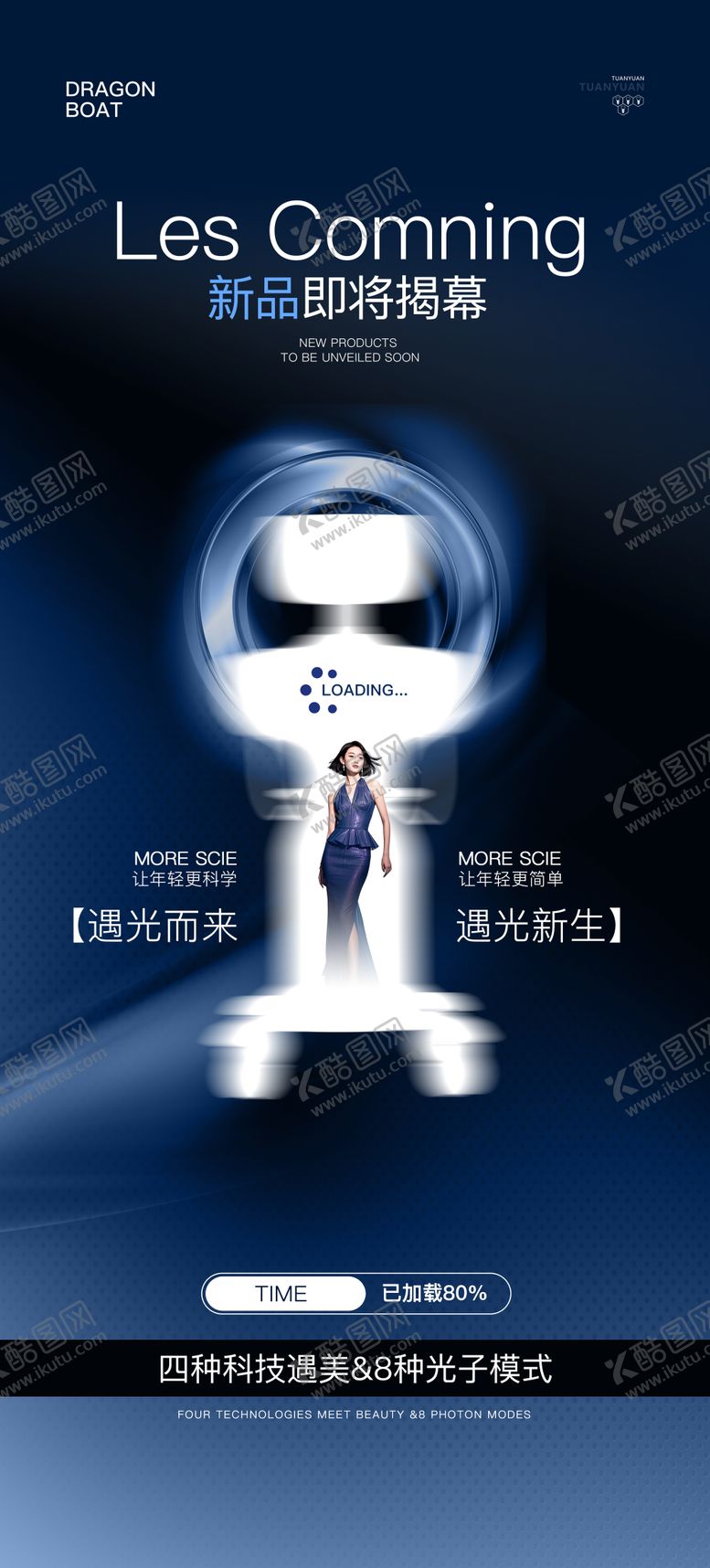 编号：27557409080042572477【酷图网】源文件下载-医美新品发布会海报