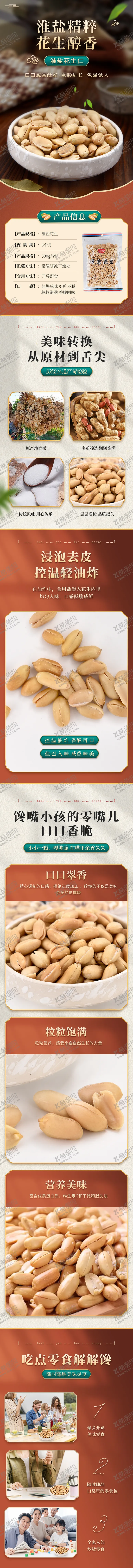 编号：41701903152221085920【酷图网】源文件下载-花生豆详情页