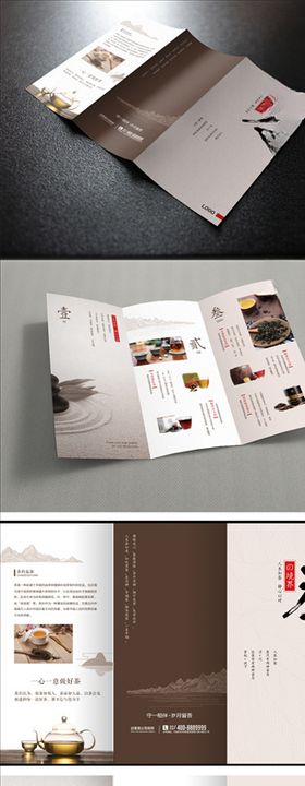 中国风茶叶宣传三折页企业画册