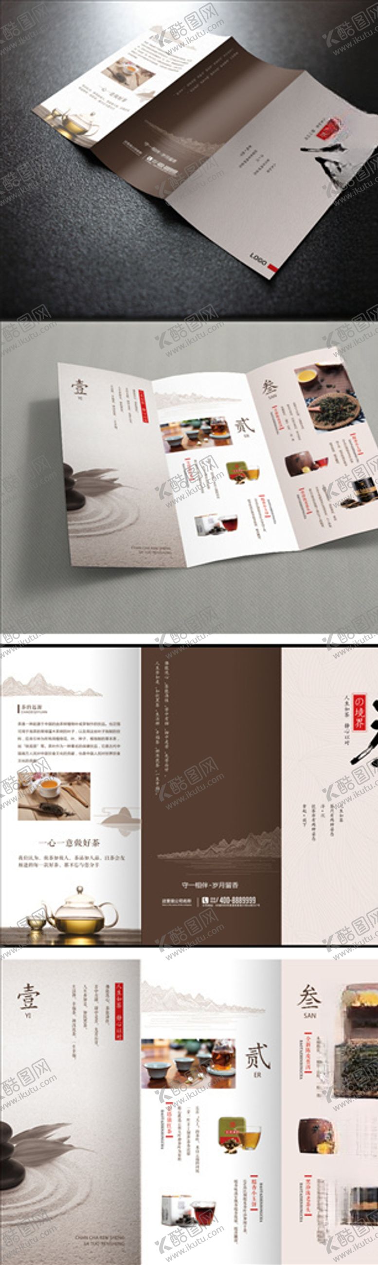 编号：91924110300815205512【酷图网】源文件下载-中国风茶叶宣传三折页企业画册