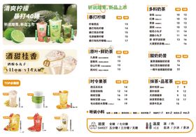 奶茶菜单