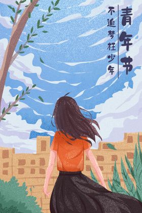 青年节插画海报