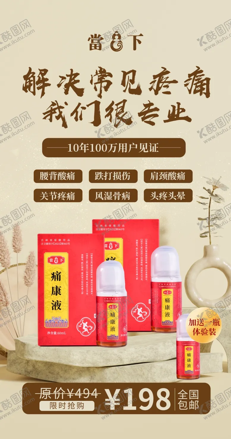 编号：13320902160601581859【酷图网】源文件下载-疼痛液