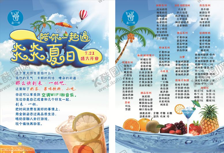 编号：25179109092326005919【酷图网】源文件下载-奶茶店开业