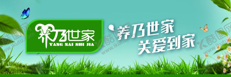 编号：56241301190631319584【酷图网】源文件下载-养乃世家关爱到家