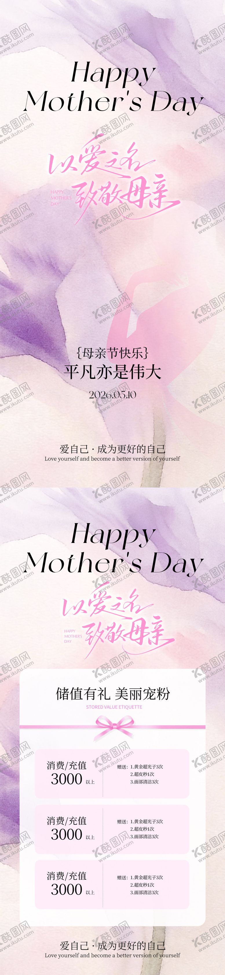 编号：29929705221943099511【酷图网】源文件下载-美业母亲节活动卡项海报