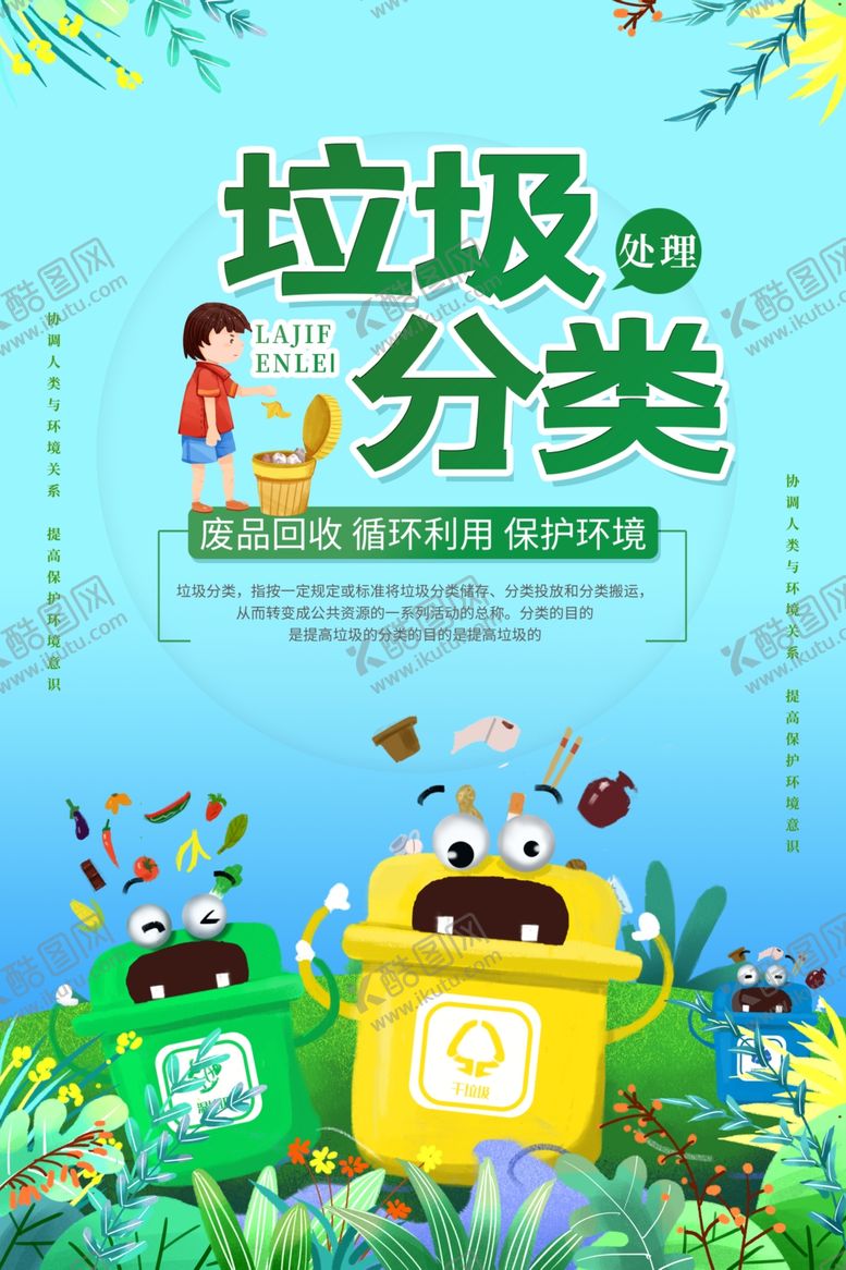 编号：35492309230952452983【酷图网】源文件下载-垃圾分类