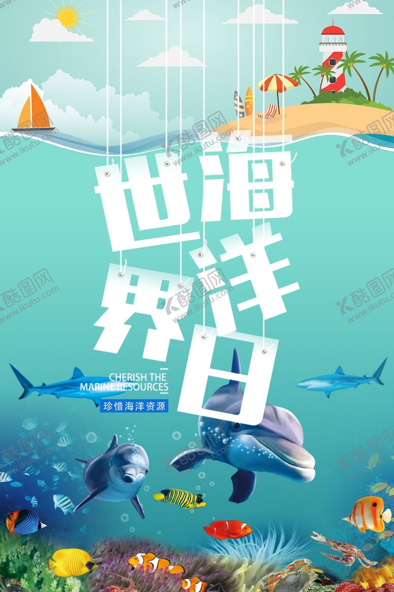 编号：93413310291345569966【酷图网】源文件下载-海洋日