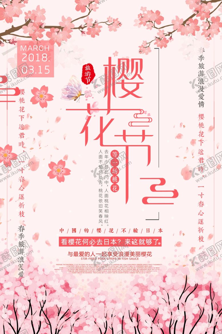 编号：84026809211716123454【酷图网】源文件下载-樱花节海报