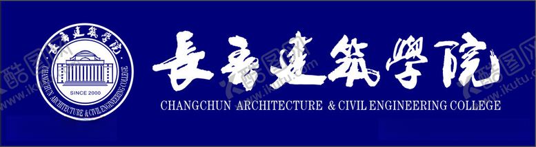 编号：49187512111638346098【酷图网】源文件下载-长春建筑学院校徽临摹