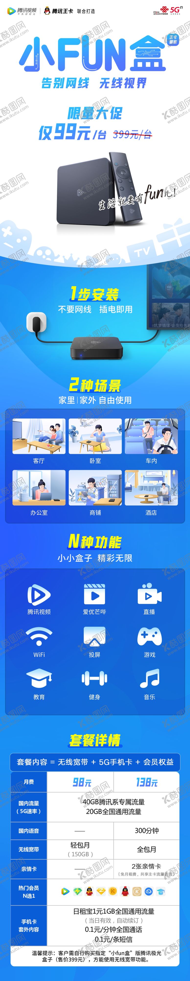 编号：82525310070514543201【酷图网】源文件下载-联通5G海报单页展架