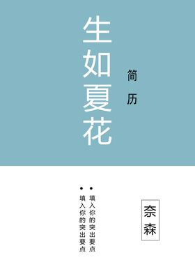 个人简历模板素材个性