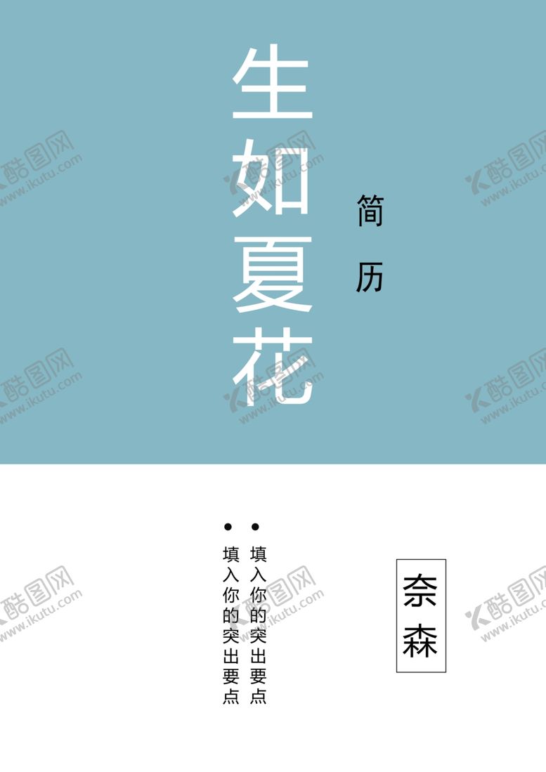 编号：86415509280653349460【酷图网】源文件下载-个人简历模板素材个性