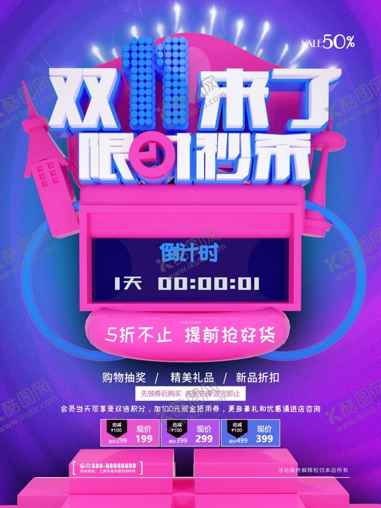 编号：50202509190341445995【酷图网】源文件下载-双11促销海报