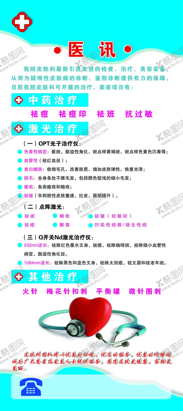 编号：36540610040637027715【酷图网】源文件下载-医院展架