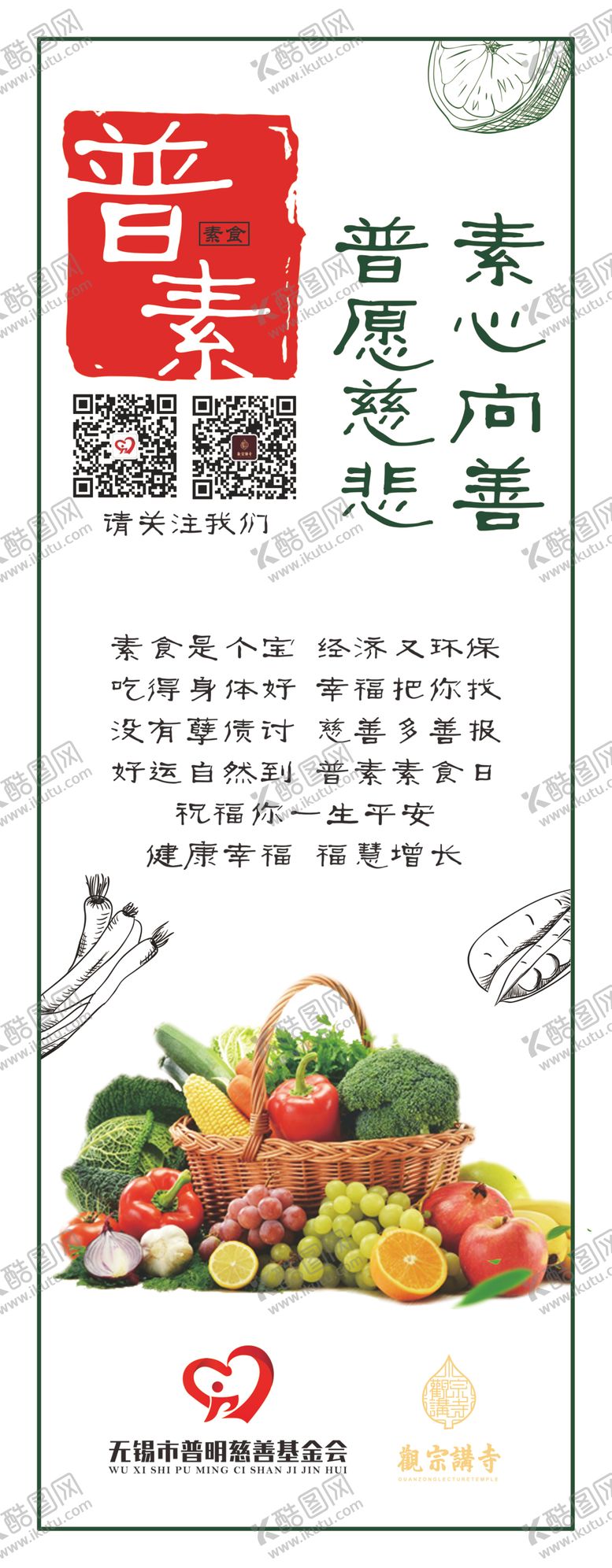 编号：81348710252206486781【酷图网】源文件下载-公益展架