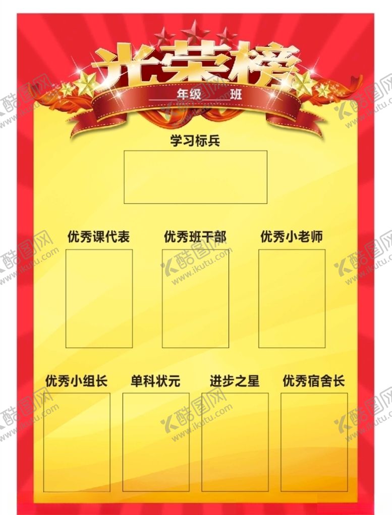 编号：49248405180523479382【酷图网】源文件下载-光荣榜