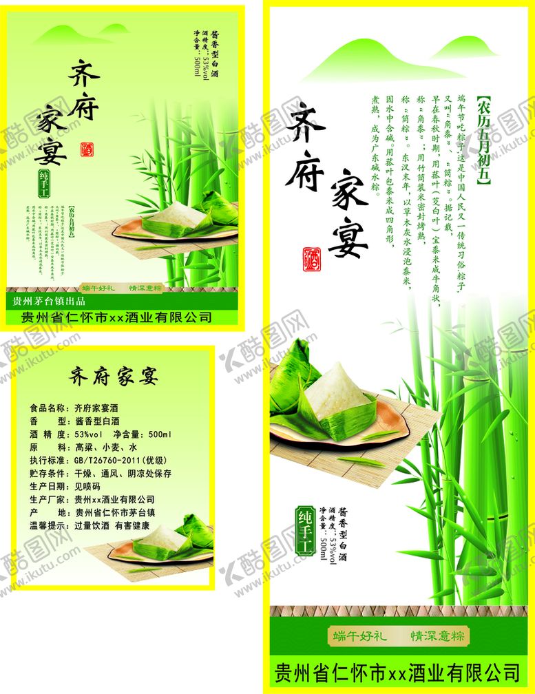 编号：92745009270310553978【酷图网】源文件下载-端午酒盒
