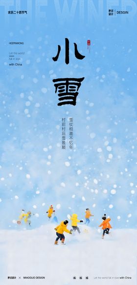 小雪海报