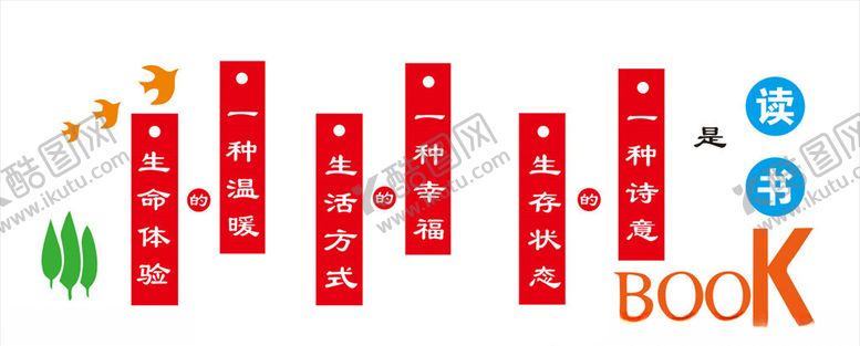 编号：67180607050327465312【酷图网】源文件下载-阅读文化墙