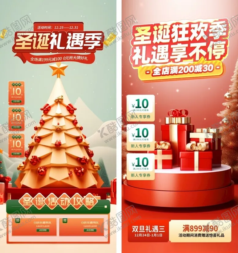 编号：81961501180609055897【酷图网】源文件下载-圣诞节