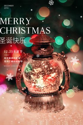 圣诞节促销广告设计