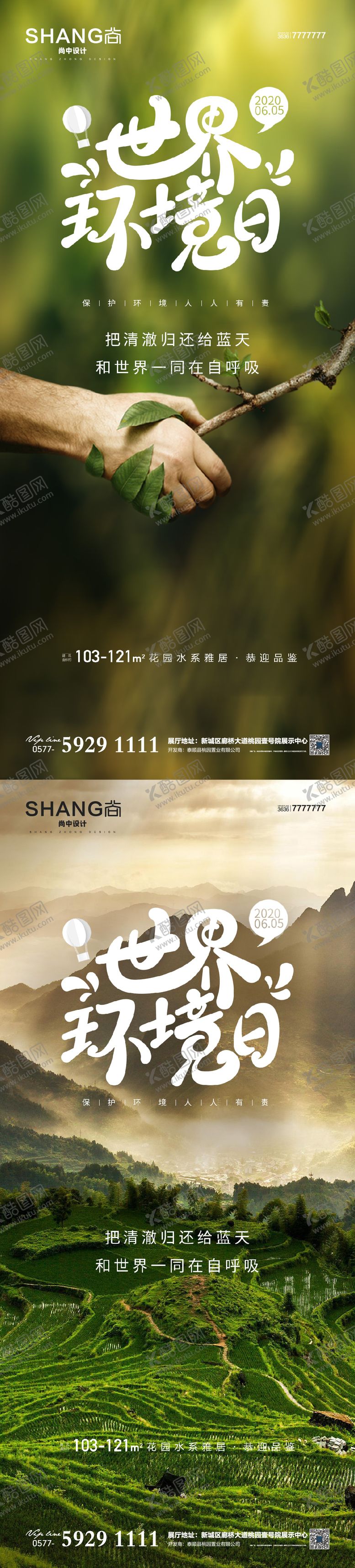 编号：68341806151842297212【酷图网】源文件下载-地产世界环境日高端大气借势海报