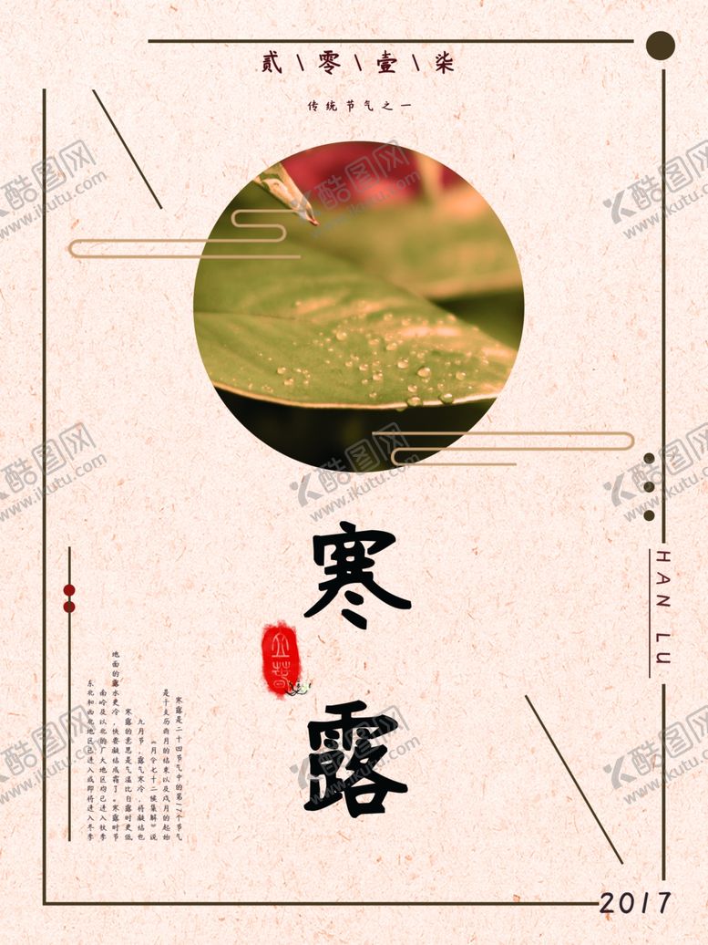 编号：41958909210957372370【酷图网】源文件下载-寒露节气