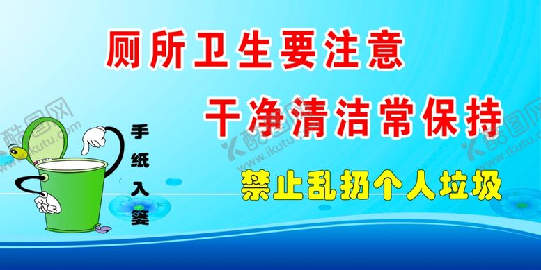 编号：67485907072252088535【酷图网】源文件下载-厕所标语