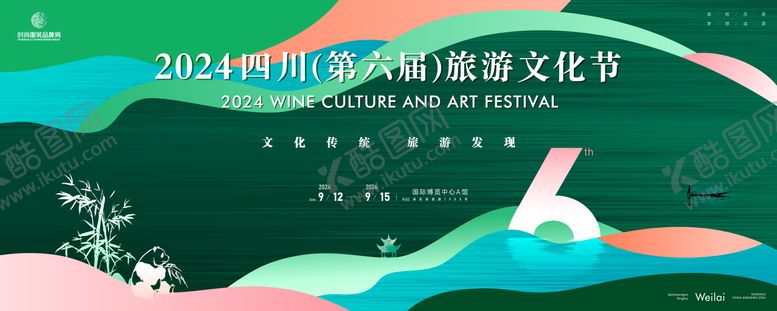 编号：24286205131217012440【酷图网】源文件下载-旅游文化宣传日主画面