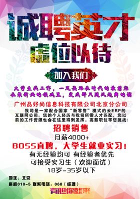招聘海报诚诚英才公司