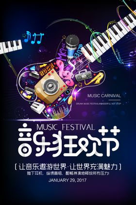 音乐盛宴
