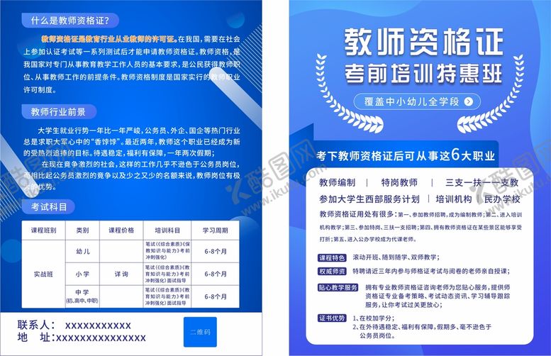 编号：52051011031216043406【酷图网】源文件下载-培训机构宣传单