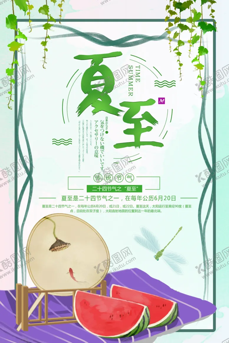 编号：21049002261614044818【酷图网】源文件下载-夏至