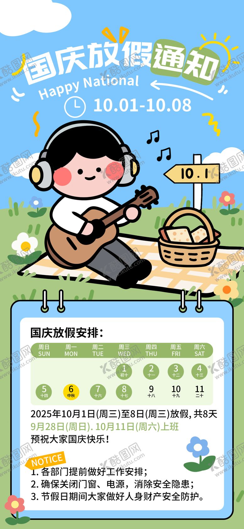 编号：44980408291529381085【酷图网】源文件下载-手绘描边扁平风国庆放假通知