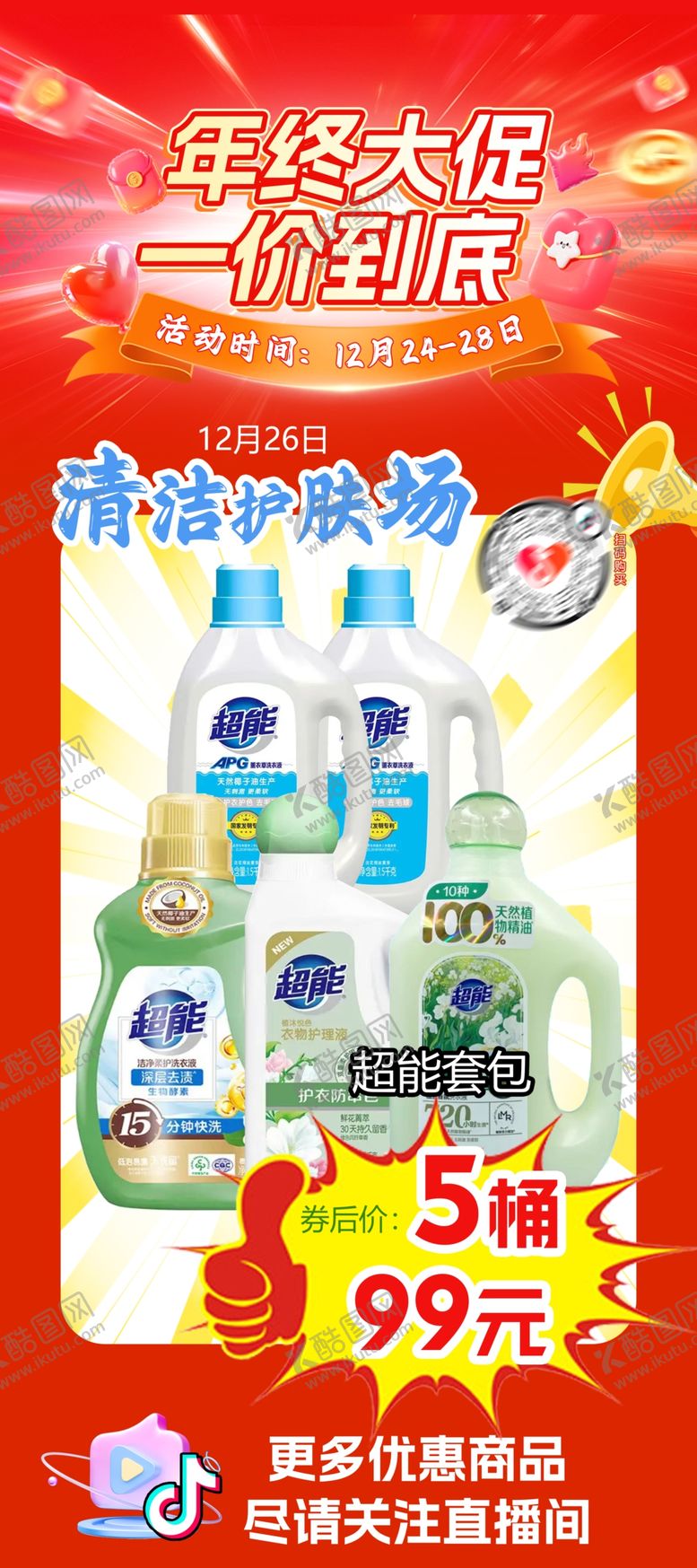 编号：60999704140105201435【酷图网】源文件下载-年终促销