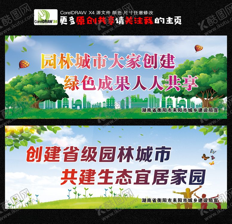 编号：81183904300135285761【酷图网】源文件下载-文明城市绿色家园
