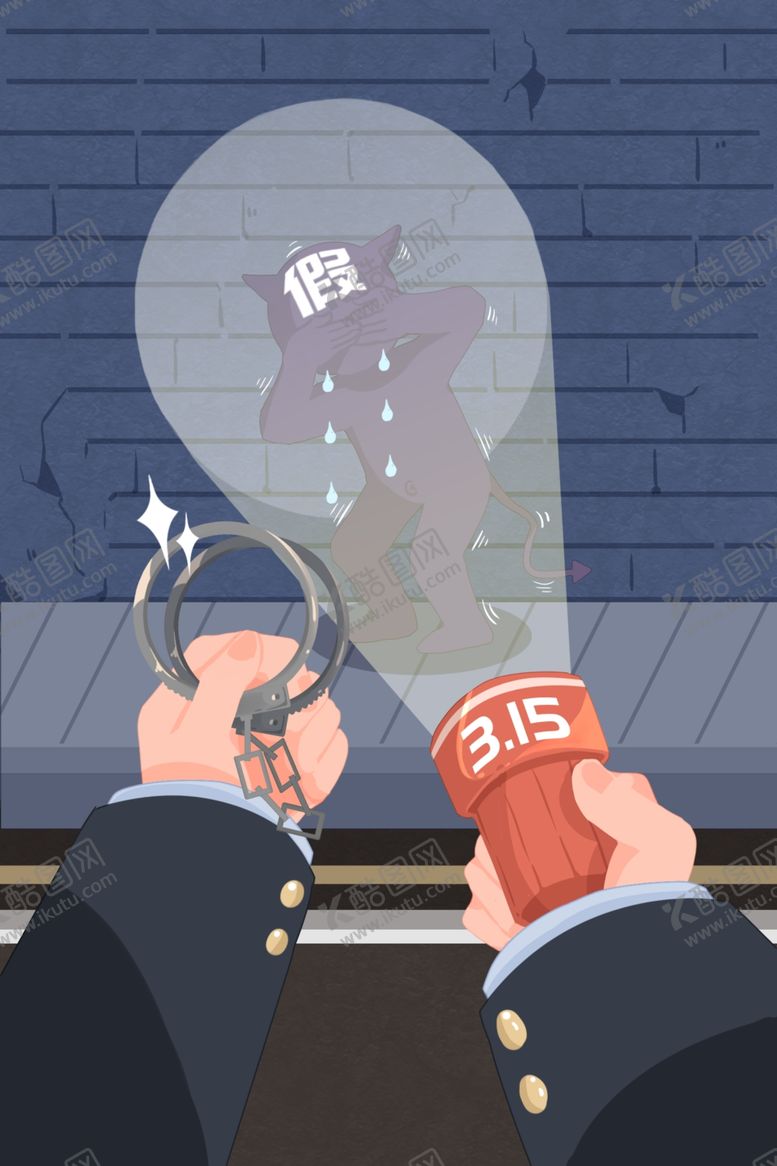 编号：20926610050739227030【酷图网】源文件下载-打假插画