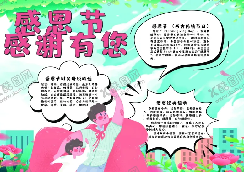 编号：15289804222046357682【酷图网】源文件下载-感恩节感恩节海报感恩节素材