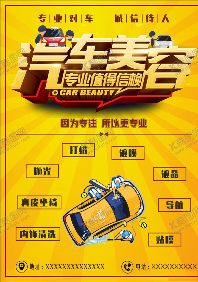 编号：58026104211610154077【酷图网】源文件下载-汽车美容海报DM宣传单页写真