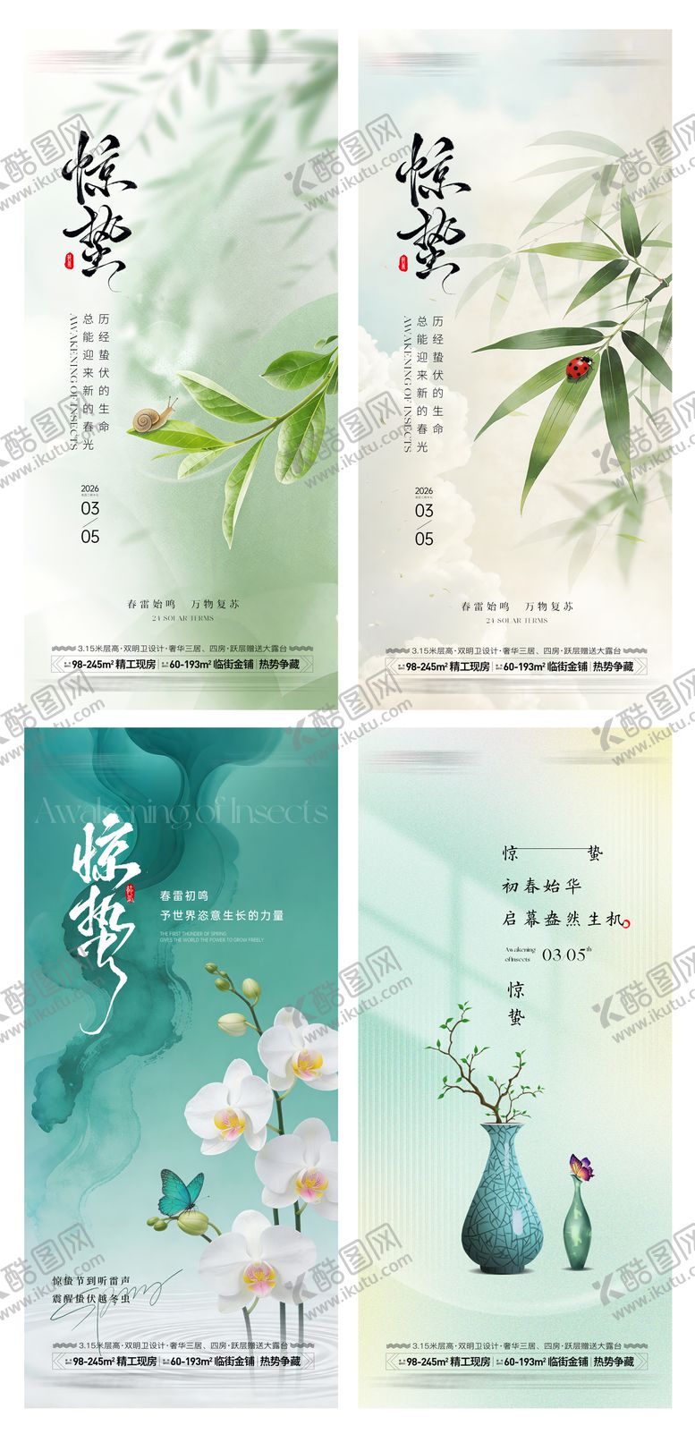 编号：87694202220117368434【酷图网】源文件下载-惊蛰系列海报