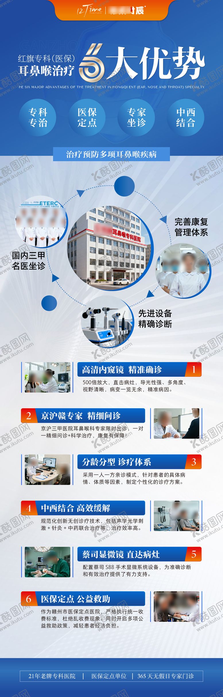 编号：17196511211836023032【酷图网】源文件下载-医疗品宣医院简介朋友圈图海报