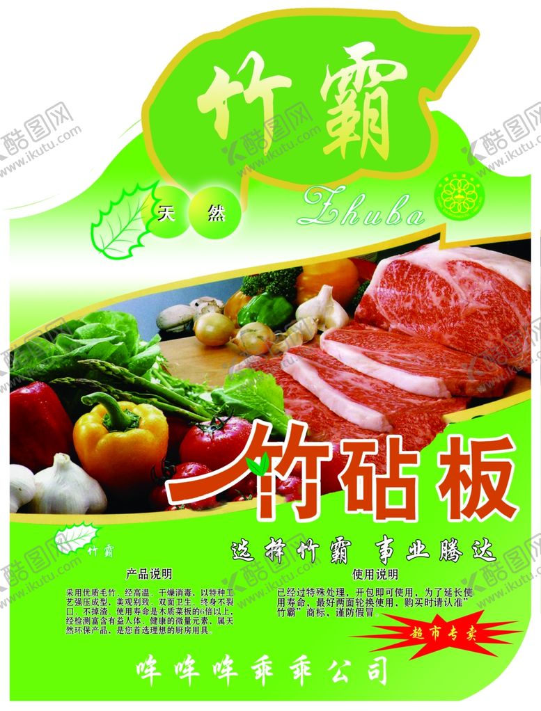 编号：68812607051354142556【酷图网】源文件下载-菜板包装