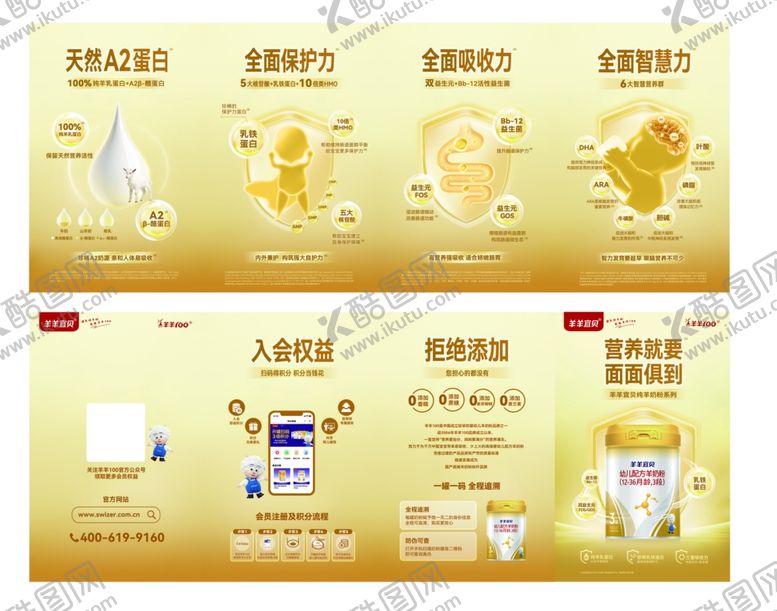 编号：72812509200900386111【酷图网】源文件下载-奶粉折页