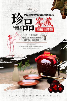 桂花酒白酒传统活动宣传海报