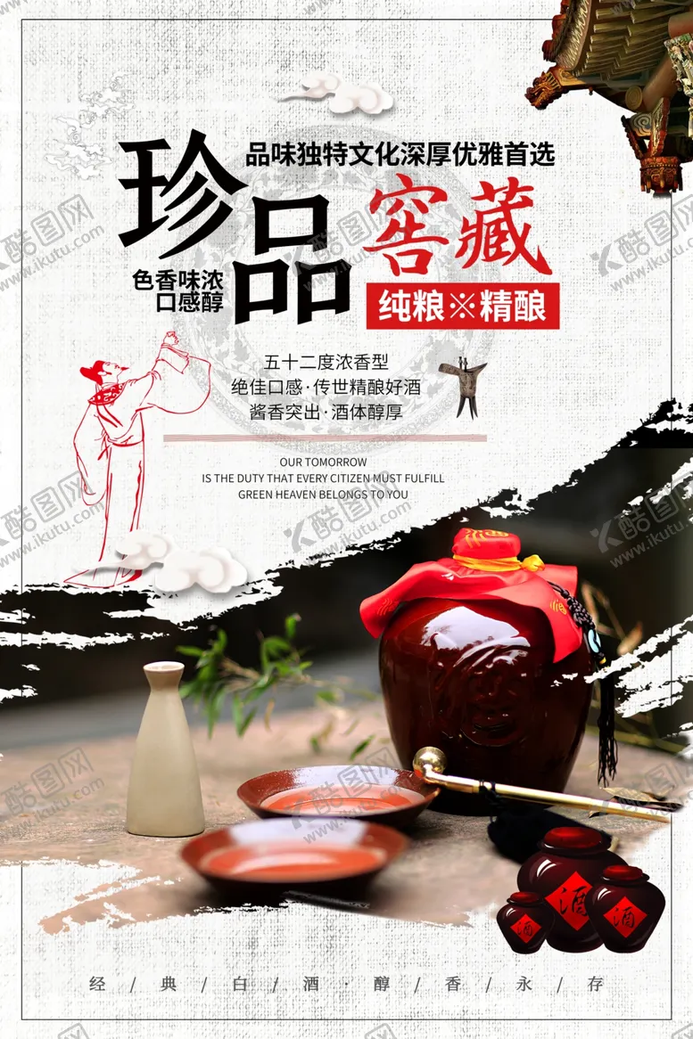 编号：39758706291436359285【酷图网】源文件下载-白酒传统活动宣传海报素材