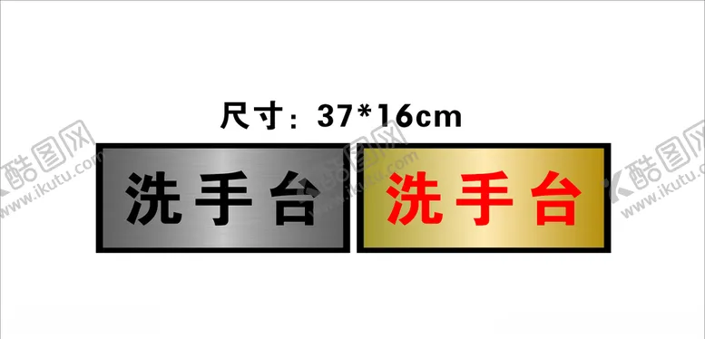 编号：77502004091806569401【酷图网】源文件下载-洗手台