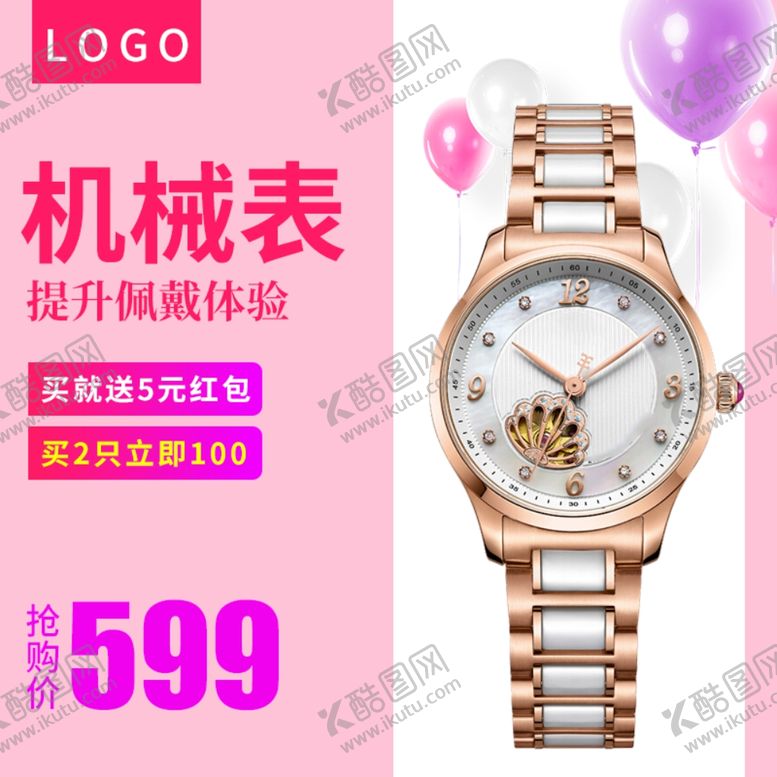 编号：51507402182237505226【酷图网】源文件下载-手表电商主图